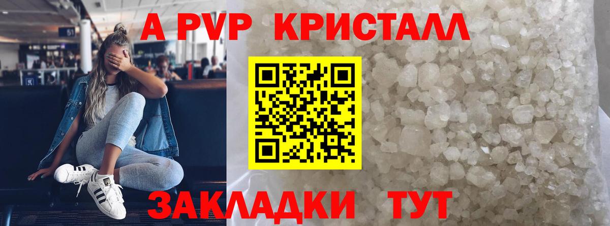 APVP кристаллы  А ПВП крисы CK  Alpha PVP  Пенза  Вход с VPN 