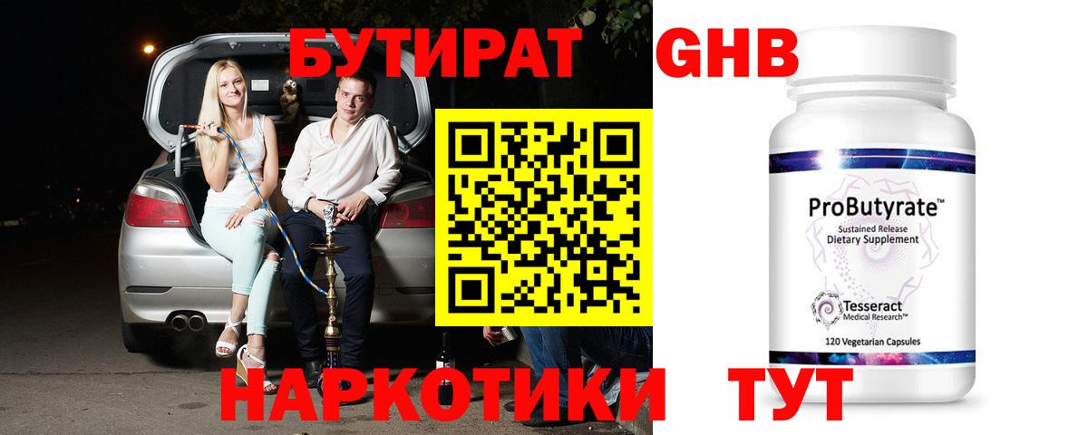БУТИРАТ 99% Пенза