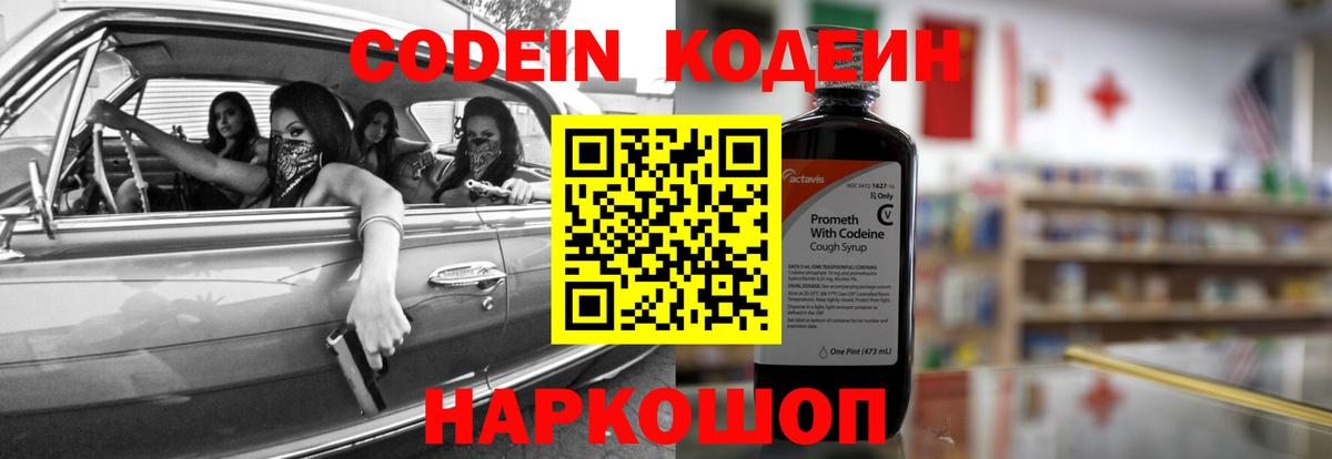 Кодеиновый сироп Lean напиток Lean (лин) Пенза