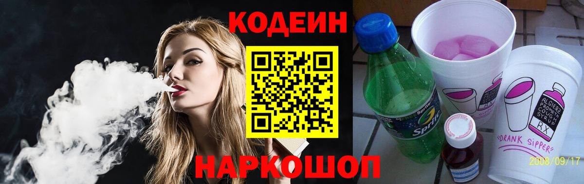 Codein напиток Lean (лин)  Кодеин напиток Lean (лин)  Пенза  Вход с VPN 